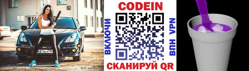 магазин продажи это как зайти Кодеиновый сироп Lean Purple Drank Нолинск
